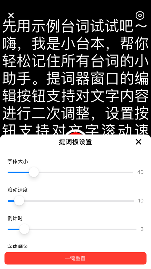 小台本视频拍摄小助手app下载 v1.0.0