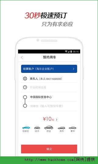 易到用车司机端IOS版app v9.0.1