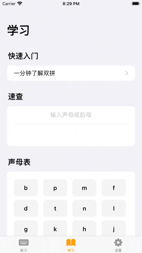 试试双拼输入法app手机版下载 v1.0.2