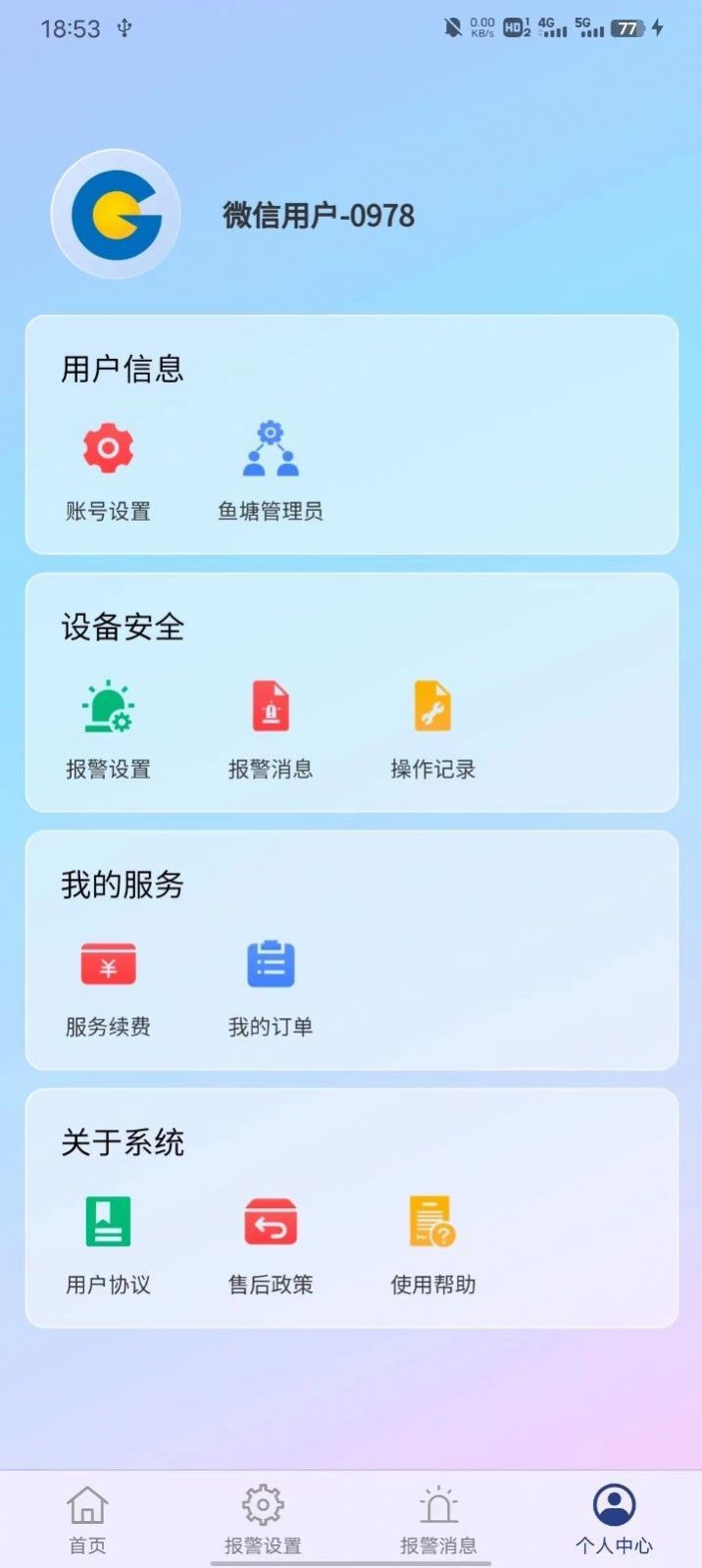 鱼塘测控仪软件免费下载 v1.0.8