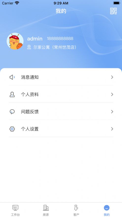 服小蜗公寓管理软件 v1.0