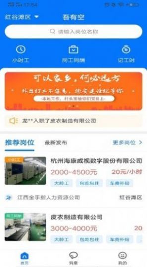 吾有空求职招聘app手机版下载 v3.1.0