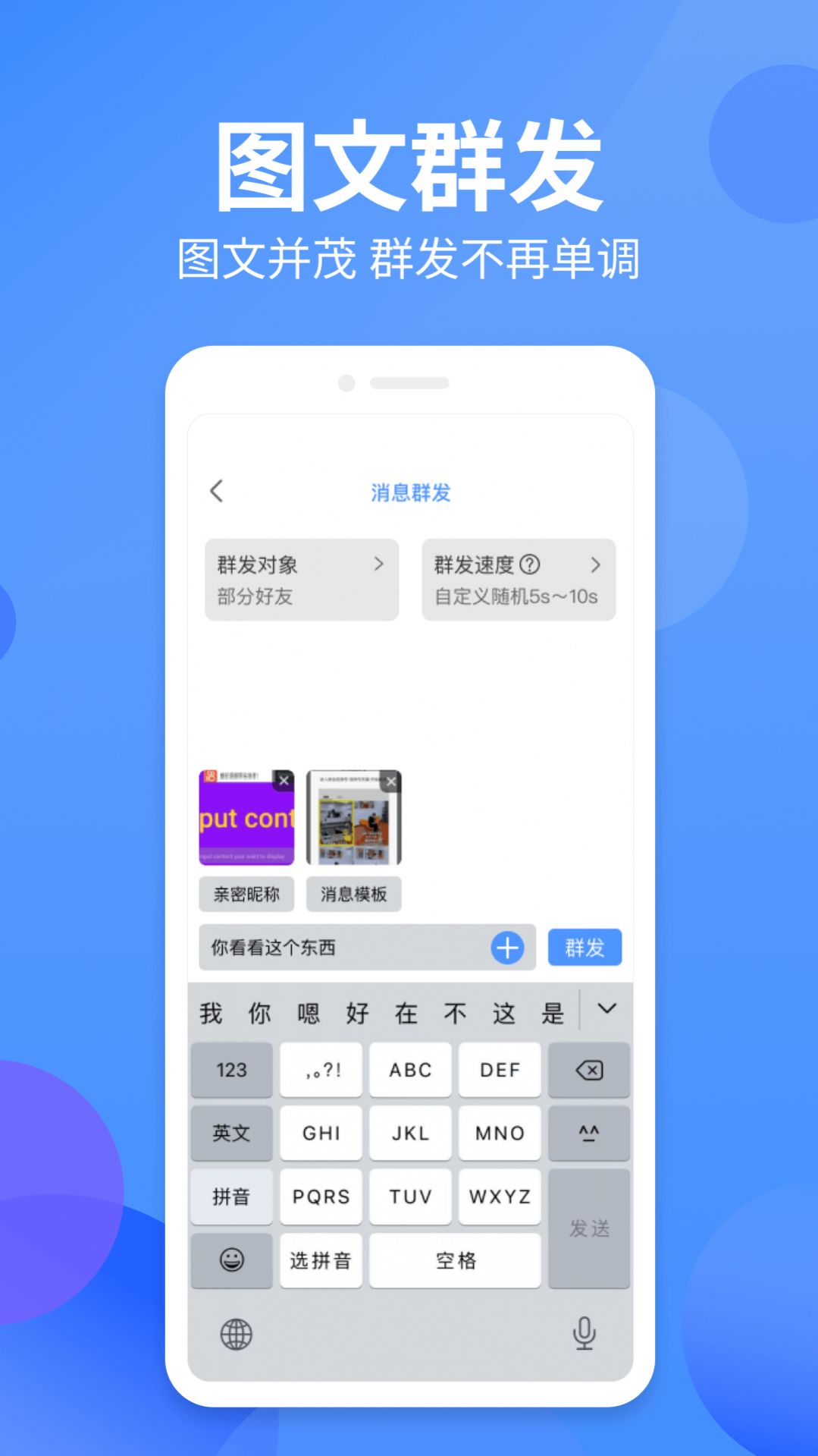 群发侠办公app官方下载 v1.0.8