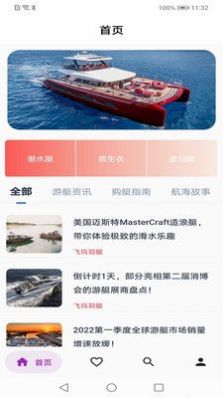 飞玛羽艇app官方下载 v1.0.0