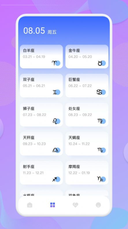 星座预测软件app官方版下载 v1.1