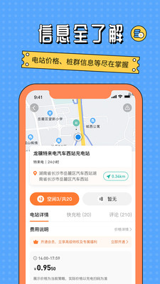 国网E充电站app官方下载 v1.0