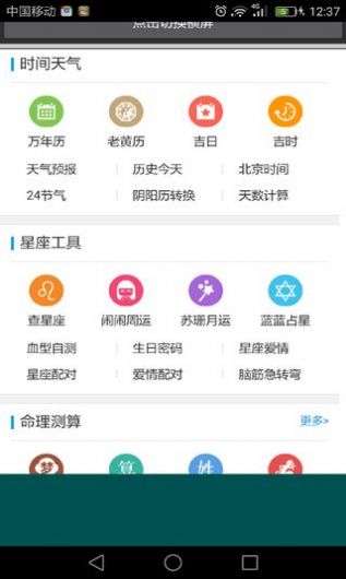 易通万年历官方正版最新版app下载 v6.8