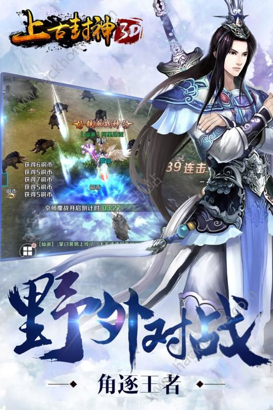 上古封神手游官网安卓版 v1.9.4