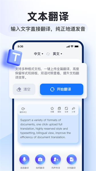 智能翻译官免费在线翻译下载 v2.7.3.0