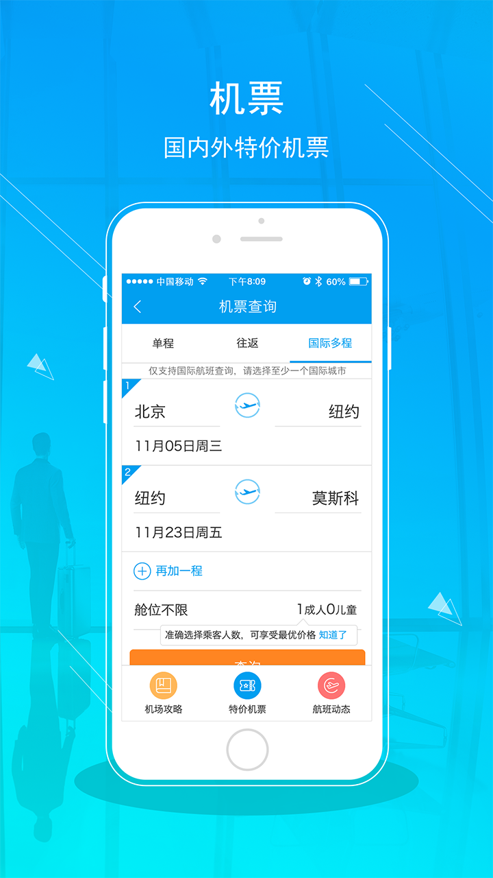 金色世纪机票预订商旅网app v5.3.5.2