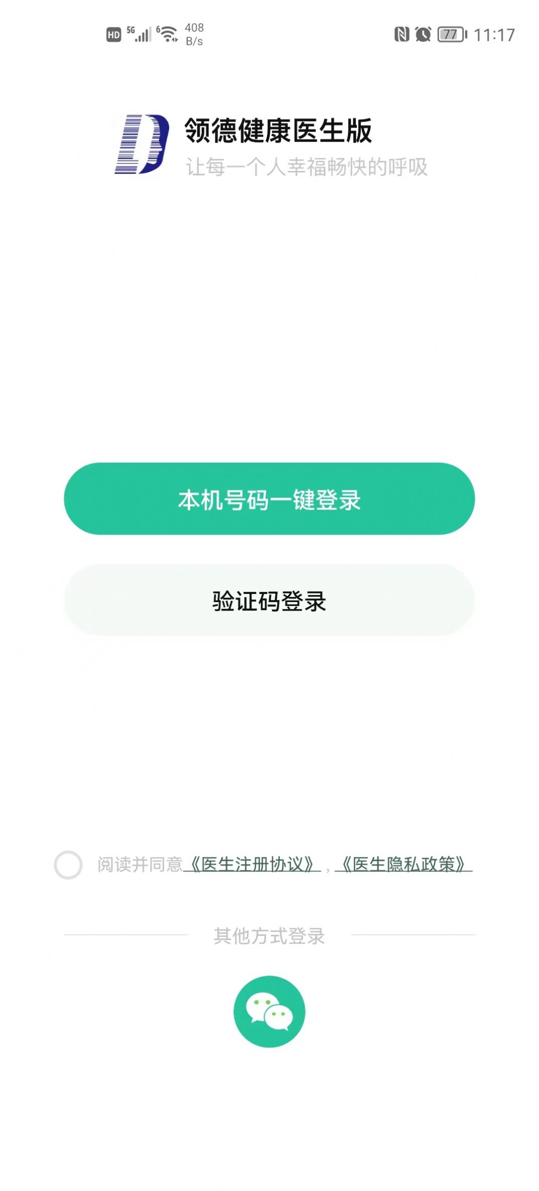 领德健康医生版app官方下载 v1.0.65