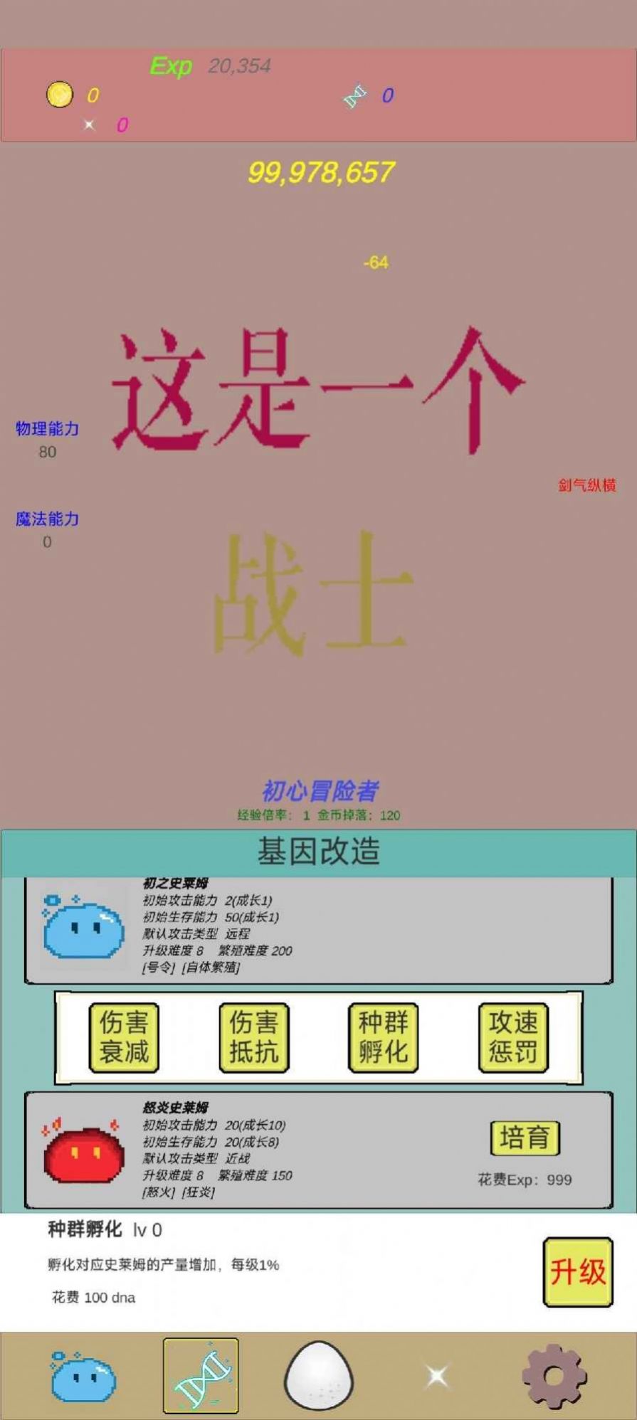 抵抗吧史莱姆游戏手机版 v0.6