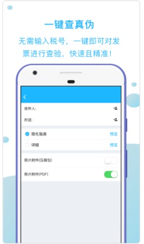 发票扫描王app官方下载 v1.2.5