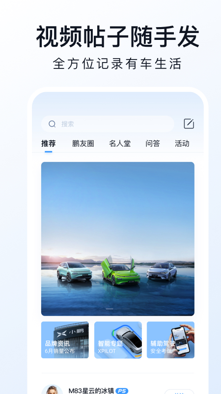 小鹏汽车app下载官方版图片1