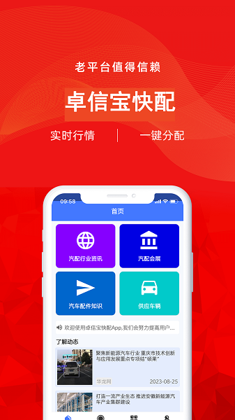 卓信宝快配手机版免费下载 v1.0.0