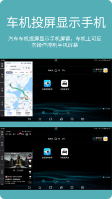 车机投屏宝app软件下载 v1.5.0