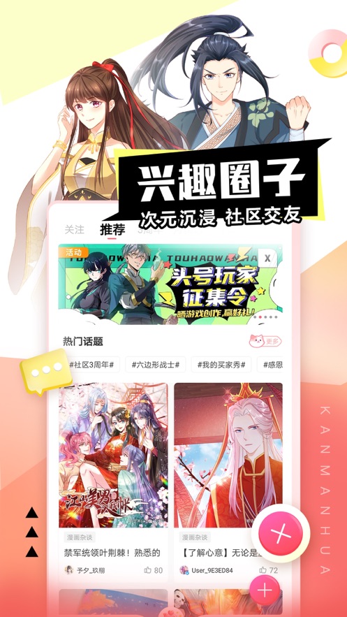 看漫app最新版官方下载（原看漫画） v4.3.9