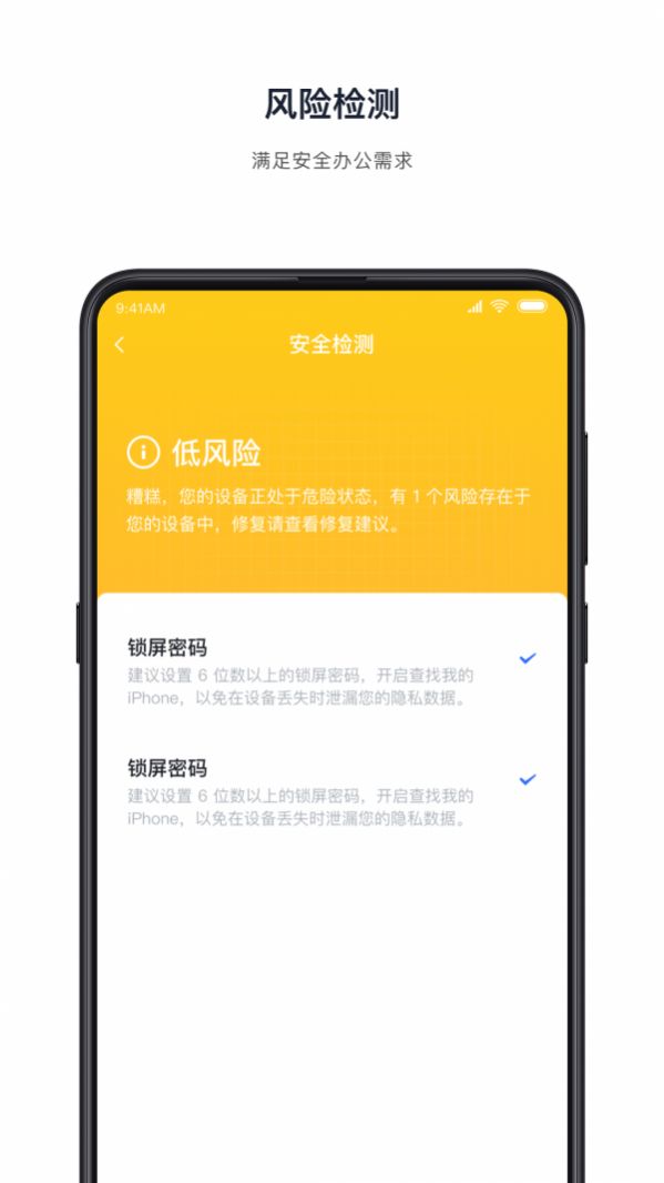 飞连移动办公app官方版下载 v2.1.29