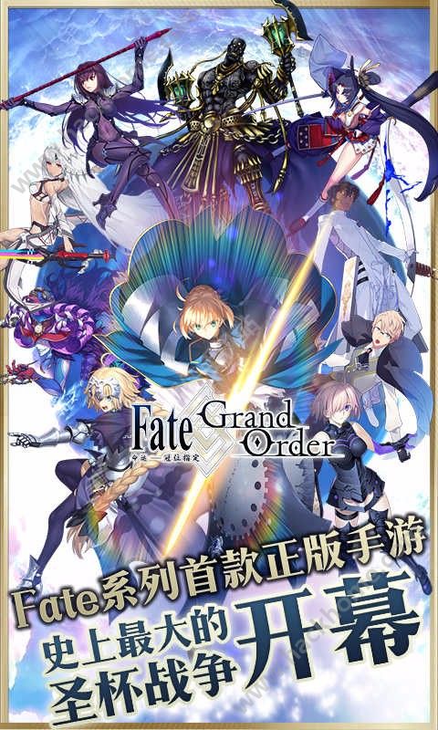 命运冠位指定美服官方最新版本（Fate Grand Order） v2.67.0