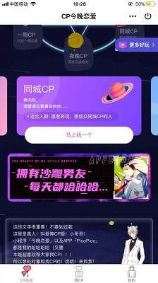 cp今晚恋爱小程序官方免费下载最新版 v2.6.3