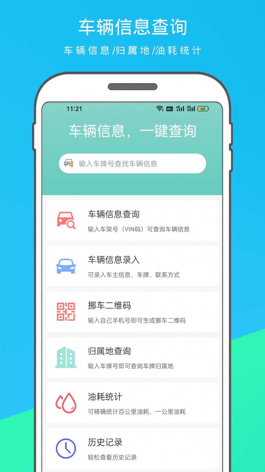 车辆信息查询宝软件免费版下载 v1.1.1