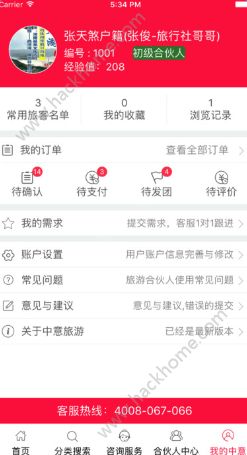 中意旅游官方版app下载安装 v1.1.0