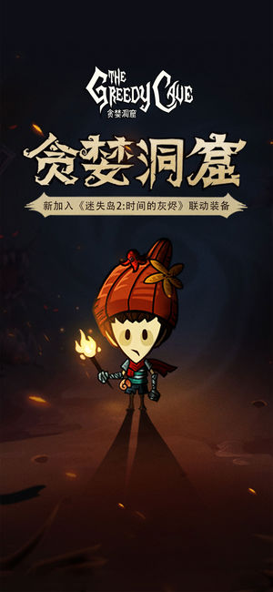 贪婪洞窟中文游戏下载（The Greedy Cave） v4.0.26