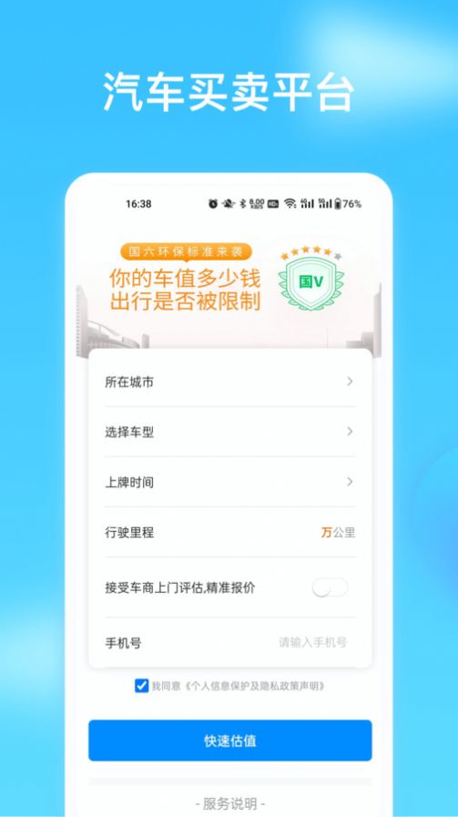 车讯通下载安装官方版 v1.0.0