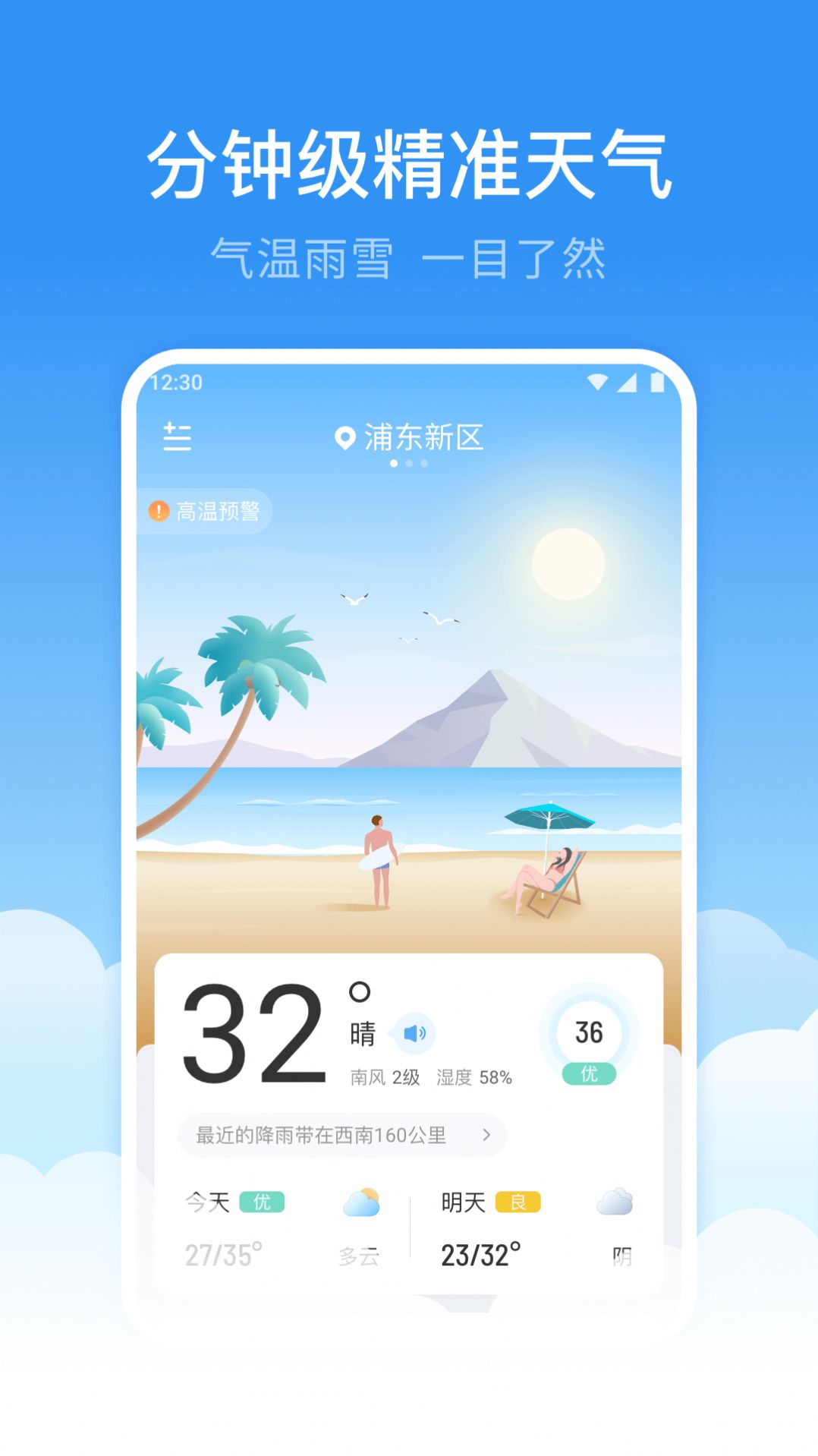 鲸鱼天气app手机版下载 v1.0