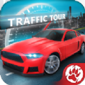 公路赛手最新安卓版（Traffic Tour） v1.3.21