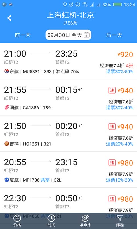 东美差旅app官方版 v1.7.350