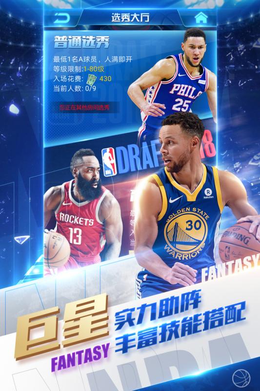 NBA范特西手游官网苹果版 v10.0