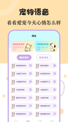 喵喵动物翻译器app官方下载 v1.0