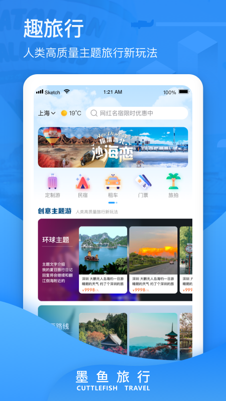 墨鱼旅行app软件官方版 v12.0.0