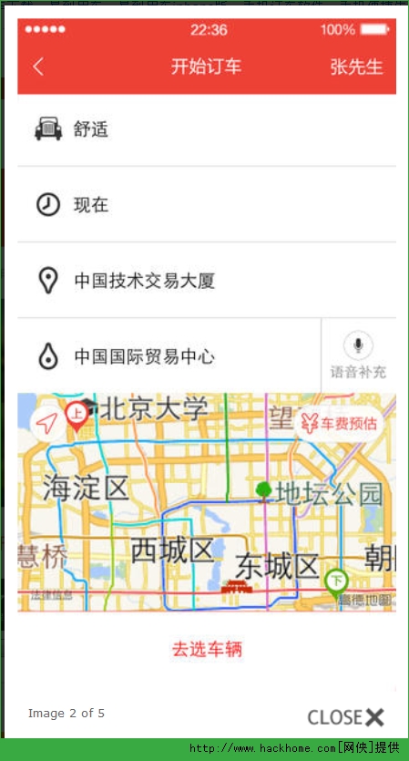 易到用车ios手机版app v9.0.1