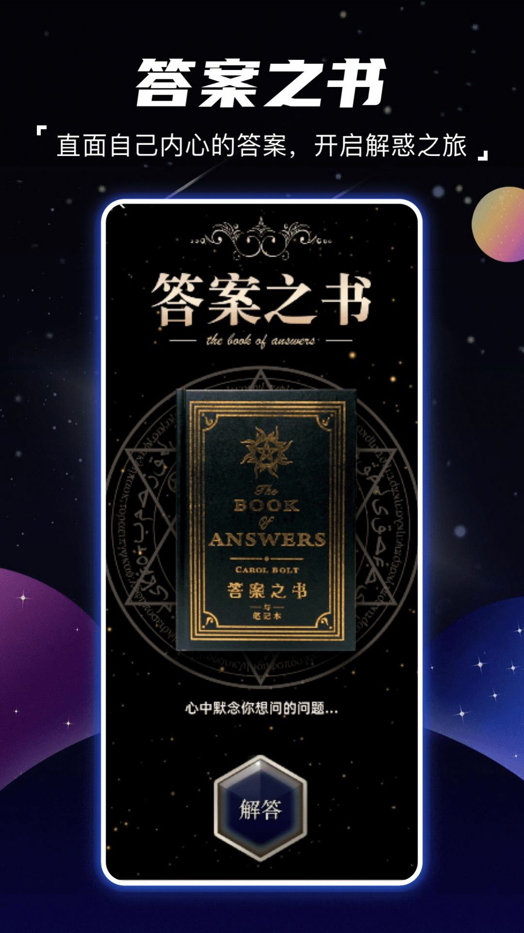 顺年星座软件免费版下载 v1.0.0