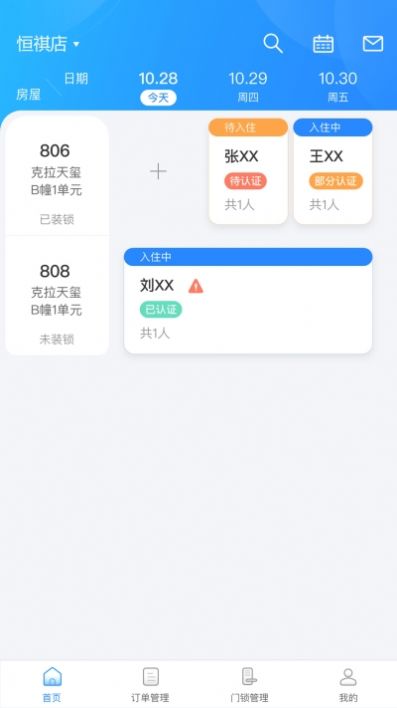 在线前台租房app软件官方版图片2