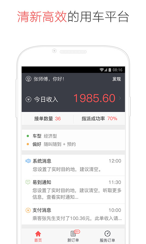 易到车主端司机端官网app下载手机版 v8.0.2