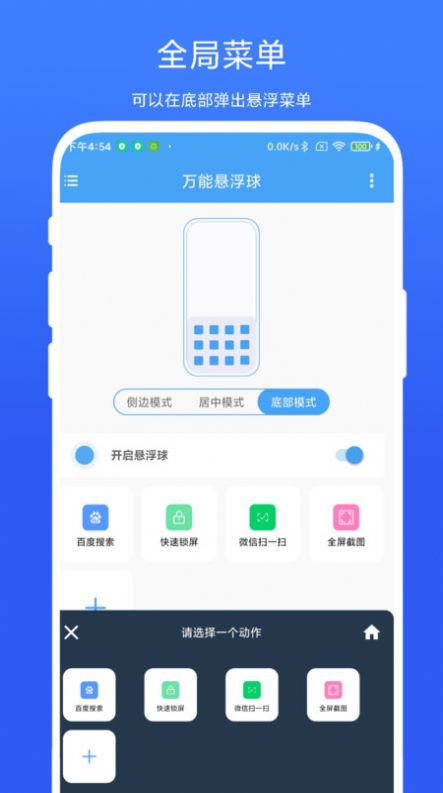 万能悬浮球app免费版下载图片1