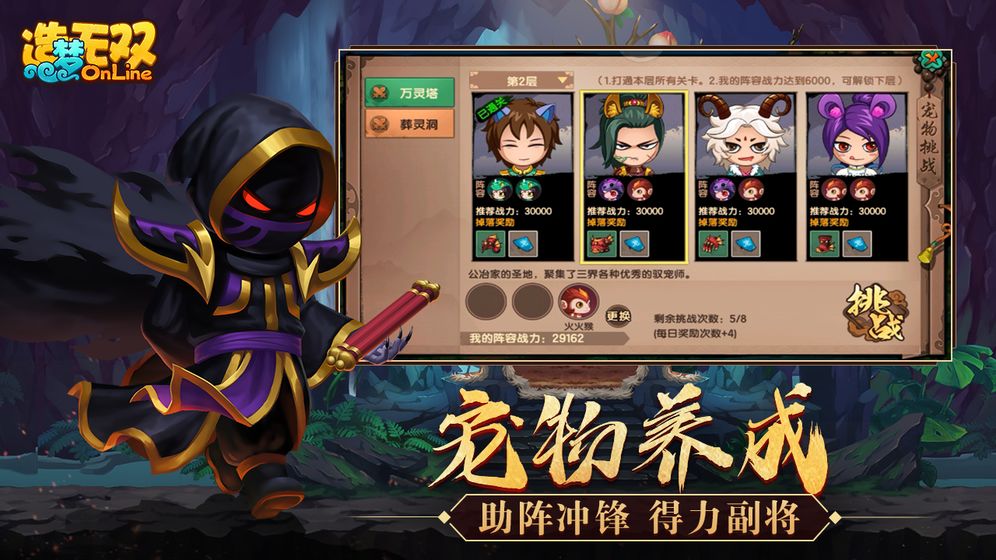 造梦无双Online游戏官方最新版 v1.01