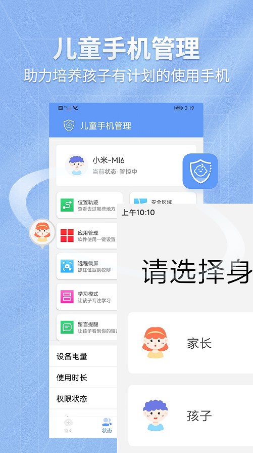 儿童手机管理软件免费app下载 v1.0.0