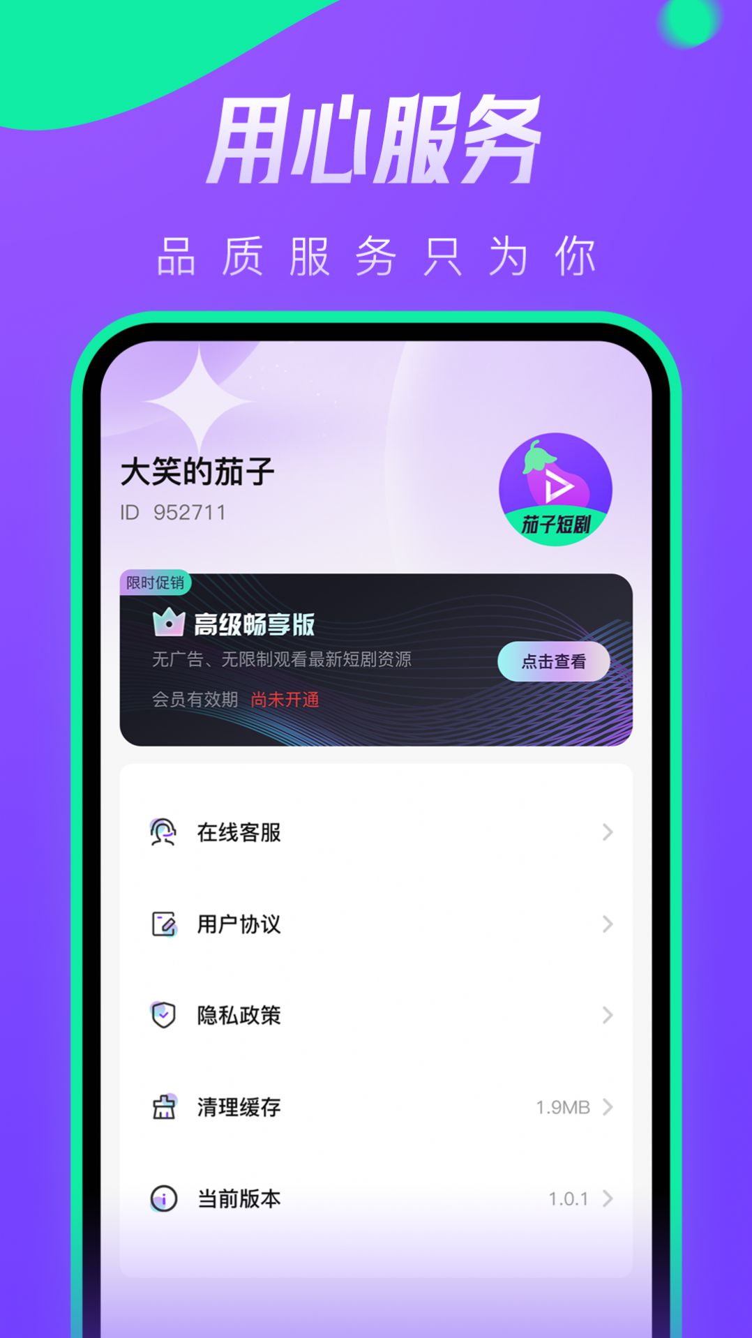 茄子短剧软件免费版下载 v1.0.0