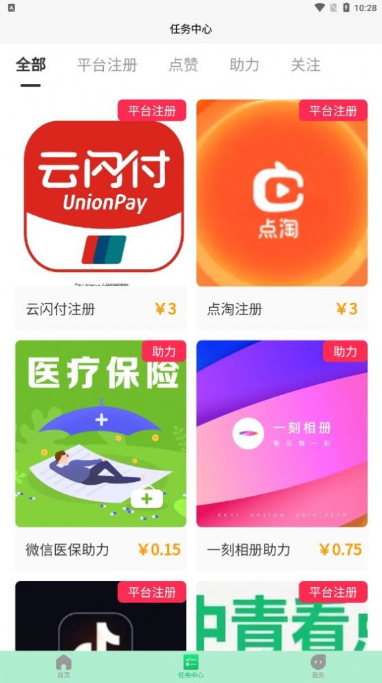 地壳村首码兼职app手机版下载 v1.0.0