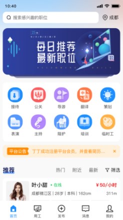 聚贤商务求职平台下载 v1.2.0