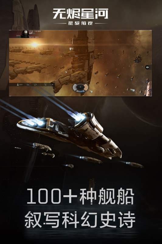 星战前夜无烬星河网易云游戏在线玩官方版 v1.9.102