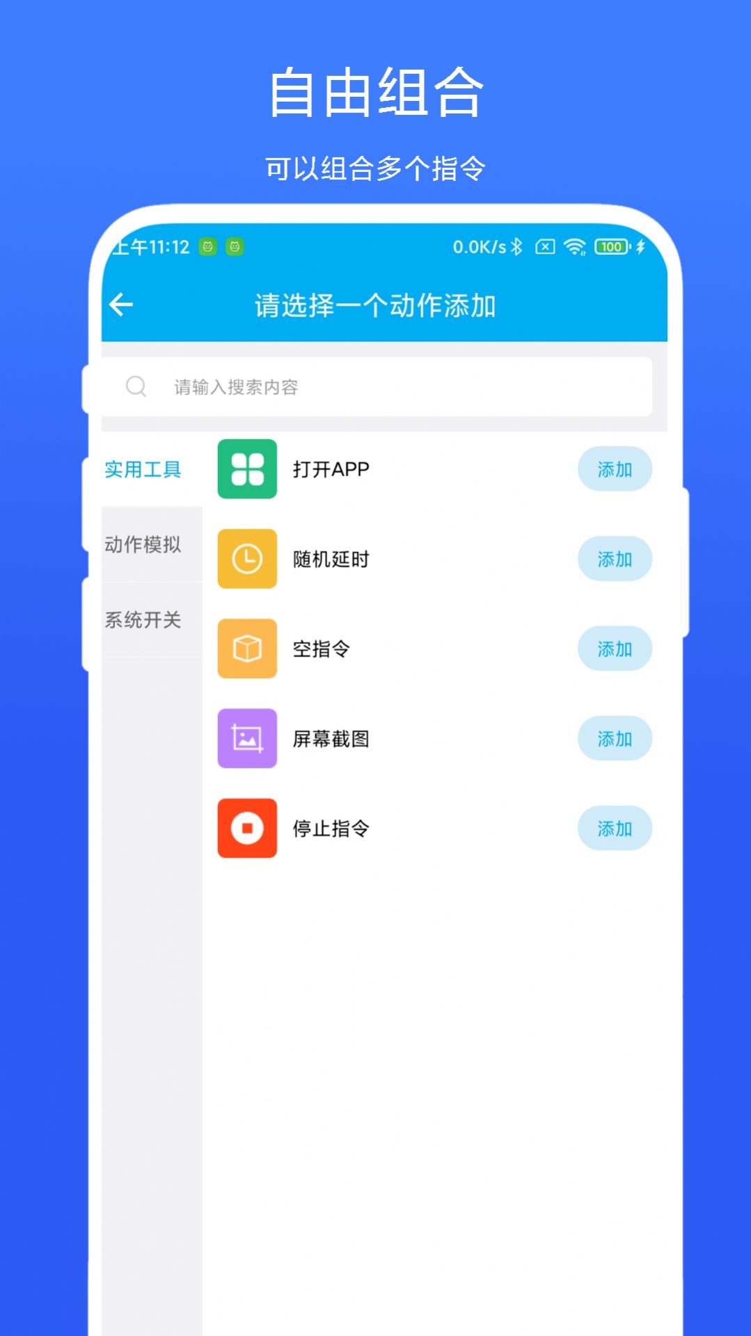 定时自动触发器软件手机版下载 v1.0.1