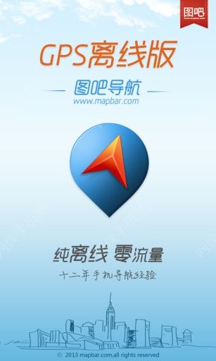 图吧导航离线版下载安装 v10.3.4.e0b1eaf