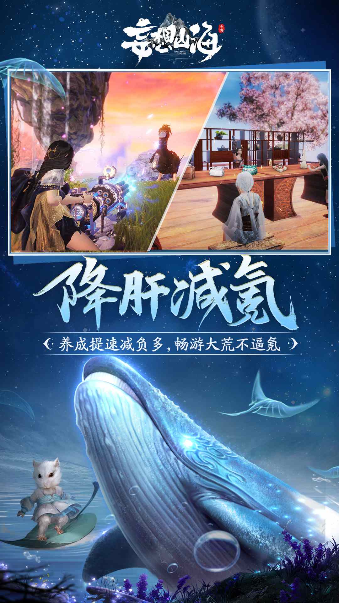 妄想山海三周年最新版手游下载 v2.0.9