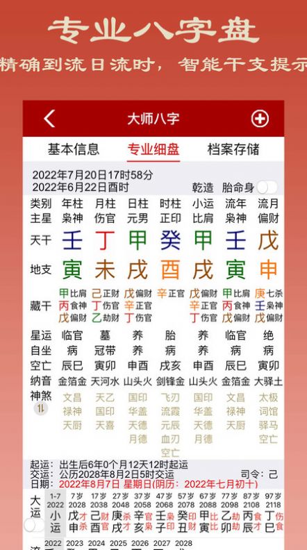 大师紫微斗数软件下载安装 v3.0