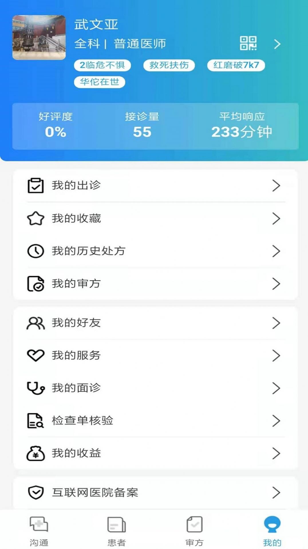 易惠医app官方版图片1